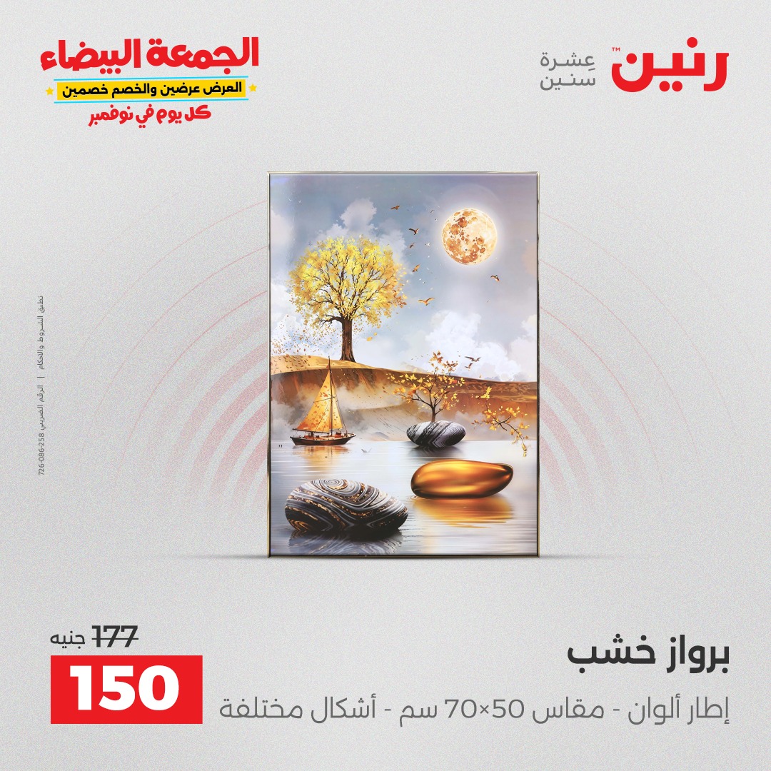 raneen offers from 18nov to 3nov 2025 عروض رنين من 18 نوفمبر حتى 3 نوفمبر 2025 صفحة رقم 46